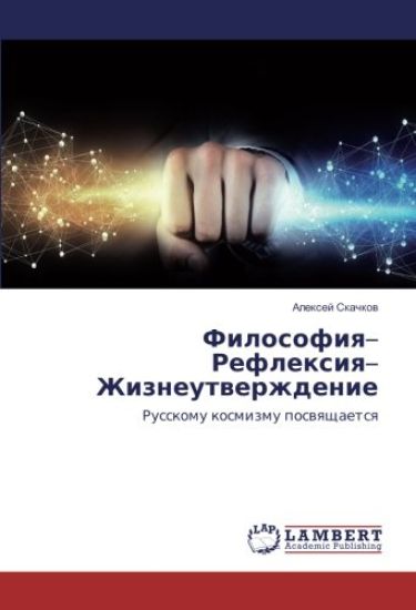 Filosofiq¿Reflexiq¿Zhizneutwerzhdenie