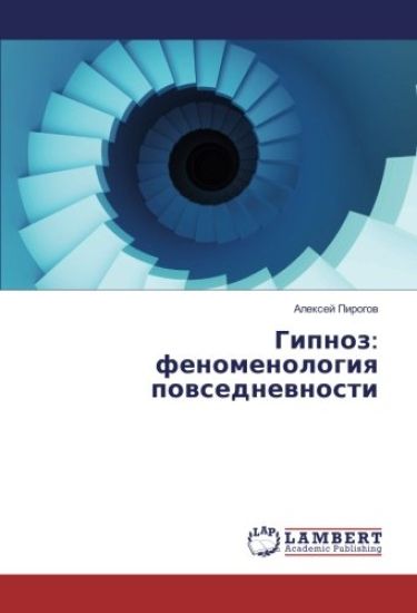 Gipnoz: fenomenologiq powsednewnosti