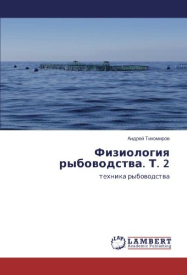 Fiziologiq rybowodstwa. T. 2