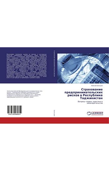 Strahowanie predprinimatel'skih riskow w Respublike Tadzhikistan