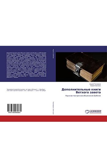 Dopolnitel'nye knigi Vethogo zaweta