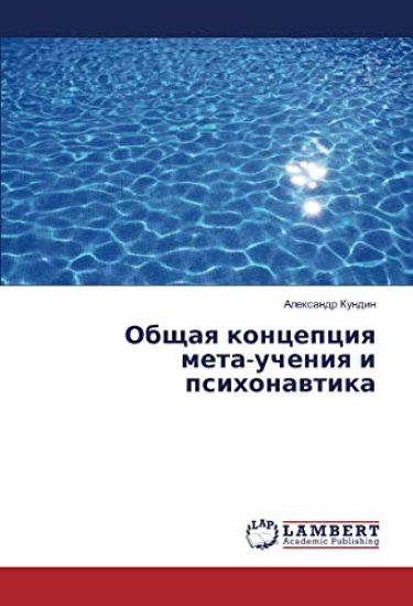 Obschaq koncepciq meta-ucheniq i psihonawtika