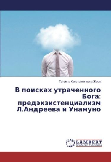 V poiskah utrachennogo Boga: predjekzistencializm L.Andreeva i Unamuno