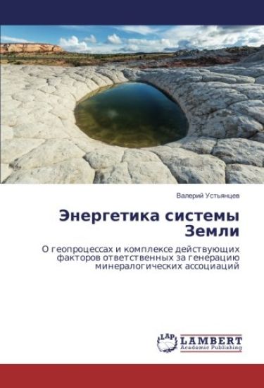 Jenergetika sistemy Zemli