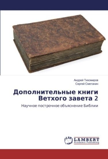 Dopolnitel'nye knigi Vethogo zaveta 2