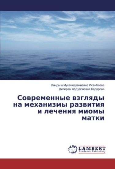 Sowremennye wzglqdy na mehanizmy razwitiq i lecheniq miomy matki