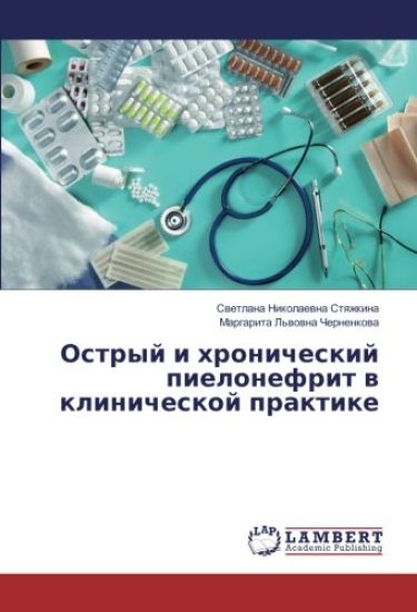 Ostryj i hronicheskij pielonefrit w klinicheskoj praktike