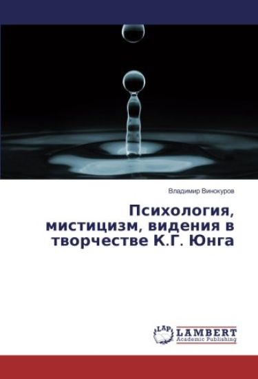 Psihologiq, misticizm, wideniq w tworchestwe K.G. Junga