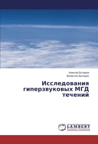 Issledowaniq giperzwukowyh MGD techenij