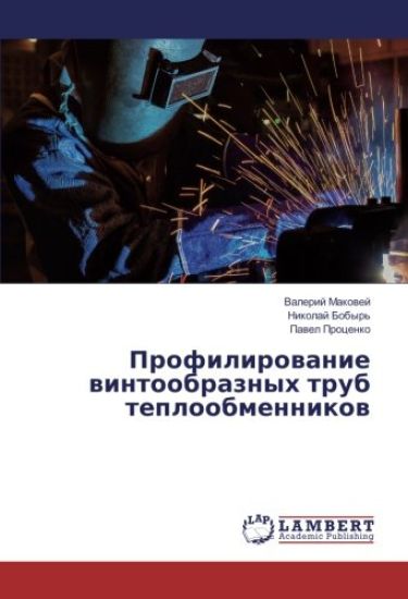Profilirowanie wintoobraznyh trub teploobmennikow