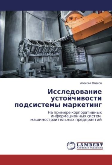 Issledowanie ustojchiwosti podsistemy marketing