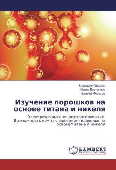 Izuchenie poroshkow na osnowe titana i nikelq