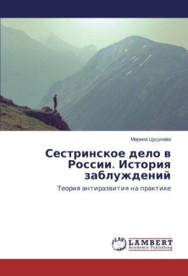 Sestrinskoe delo w Rossii. Istoriq zabluzhdenij