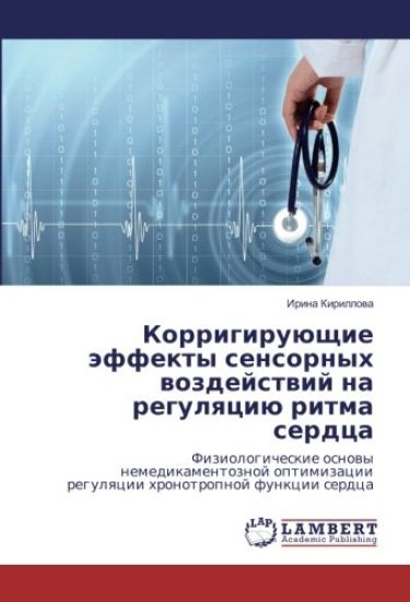 Korrigiruüschie äffekty sensornyh wozdejstwij na regulqciü ritma serdca