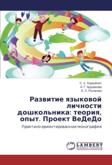 Razwitie qzykowoj lichnosti doshkol'nika: teoriq, opyt. Proekt VeDeDo