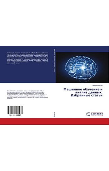 Mashinnoe obuchenie i analiz dannyh. Izbrannye stat'i