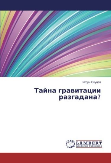 Tajna grawitacii razgadana?