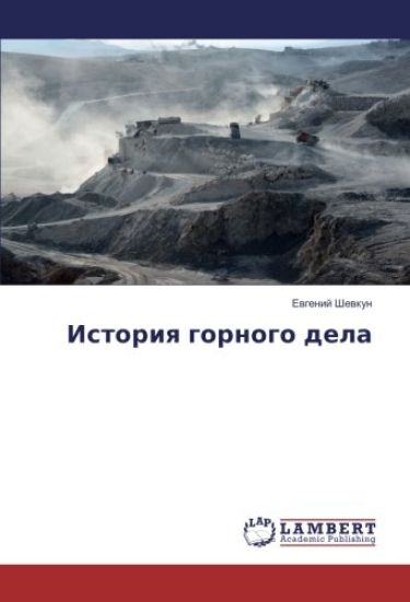 Istoriq gornogo dela