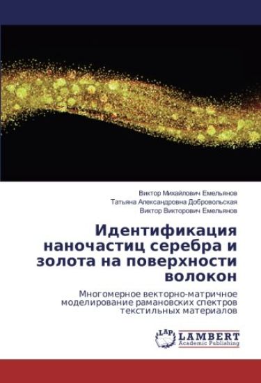 Identifikaciq nanochastic serebra i zolota na powerhnosti wolokon