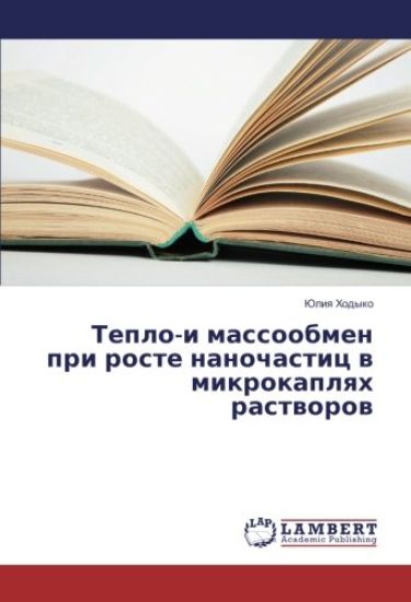 Teplo-i massoobmen pri roste nanochastic w mikrokaplqh rastworow