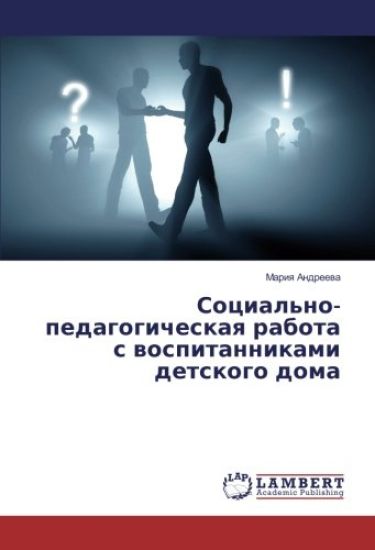 Social'no-pedagogicheskaq rabota s wospitannikami detskogo doma