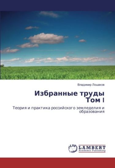 Izbrannye trudy Tom I