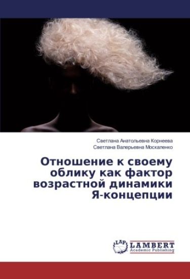 Otnoshenie k swoemu obliku kak faktor wozrastnoj dinamiki Ya-koncepcii