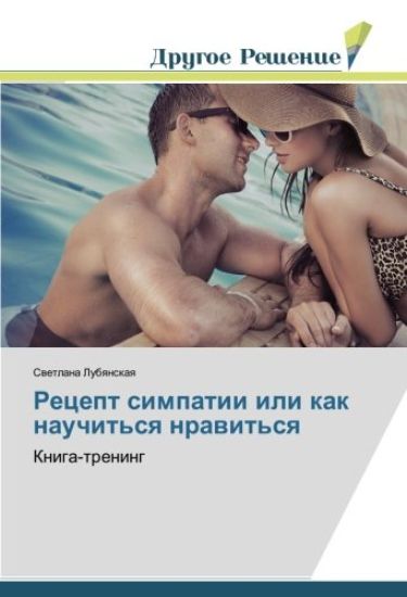 Recept simpatii ili kak nauchit'sq nrawit'sq
