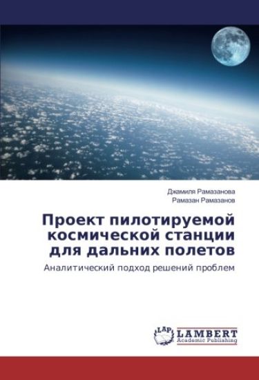 Proekt pilotiruemoj kosmicheskoj stancii dlq dal'nih poletow