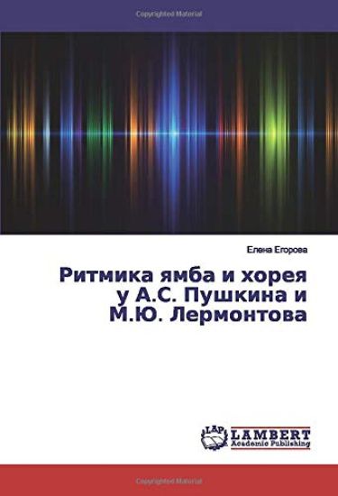 Ritmika qmba i horeq u A.S. Pushkina i M.Ju. Lermontowa