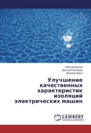 Uluchshenie kachestwennyh harakteristik izolqcij älektricheskih mashin