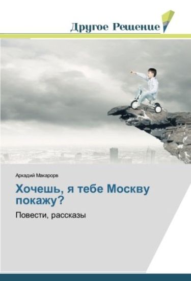 Hochesh', q tebe Moskwu pokazhu?