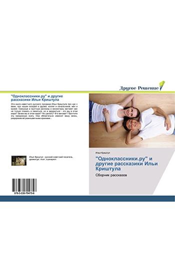 "Odnoklassniki.ru" i drugie rasskaziki Il'i Krishtula