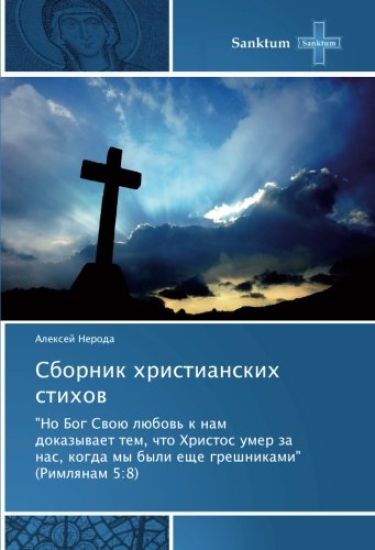 Sbornik hristianskih stihow