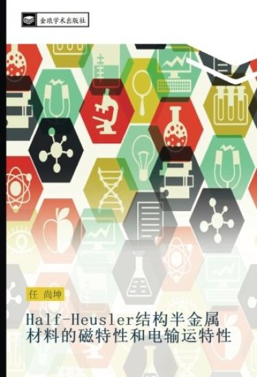 Half Heusler jie gou ban jin shu cai liao de ci te xing he dian shu yun te xing