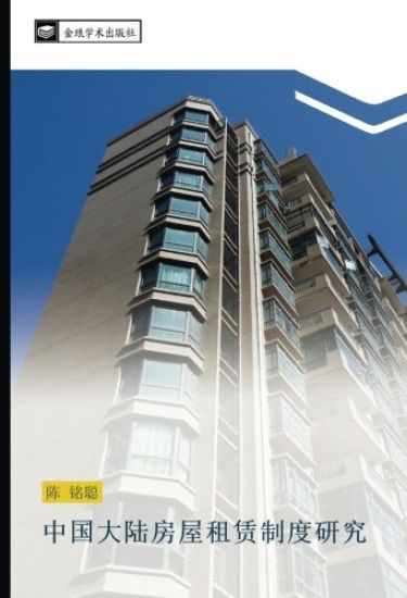 zhong guo da lu fang wu zu lin zhi du yan jiu