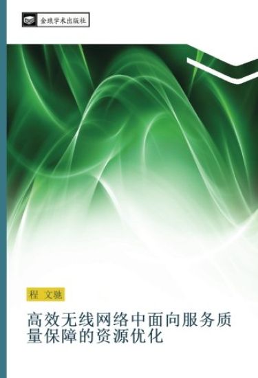 gao xiao wu xian wang luo zhong mian xiang fu wu zhi liang bao zhang de zi yuan you hua