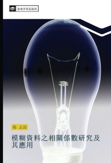 mo hu zi liao zhi xiang guan xi shu yan jiu ji qi ying yong