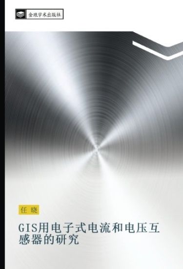 GIS yong dian zi shi dian liu he dian ya hu gan qi de yan jiu