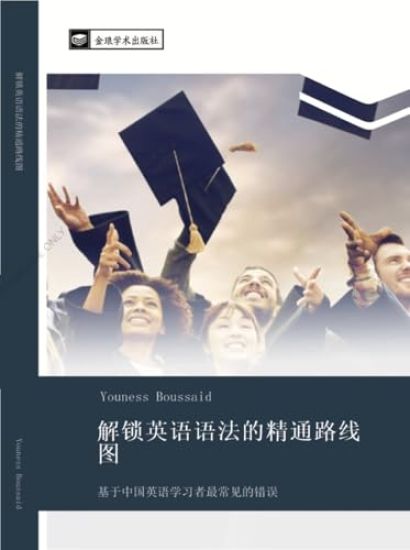 jie suo ying yu yu fa de jing tong lu xian tu
