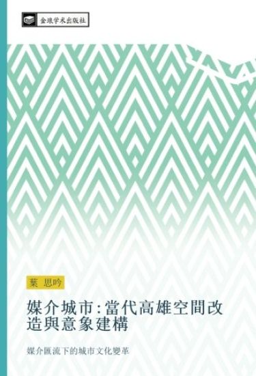 mei jie cheng shi  dang dai gao xiong kong jian gai zao yu yi xiang jian gou