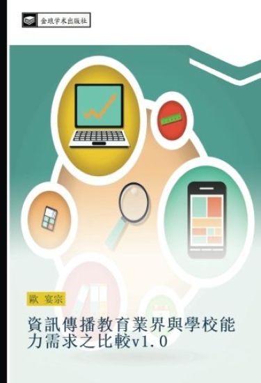 zi xun chuan bo jiao yu ye jie yu xue xiao neng li xu qiu zhi bi jiao v1 0