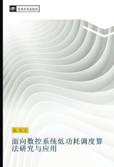 mian xiang shu kong xi tong di gong hao diao du suan fa yan jiu yu ying yong