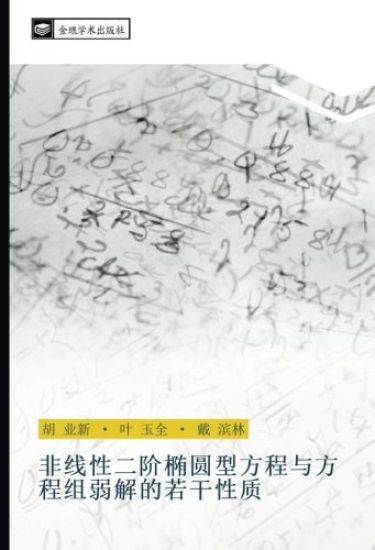 fei xian xing er jie tuo yuan xing fang cheng yu fang cheng zu ruo jie de ruo gan xing zhi