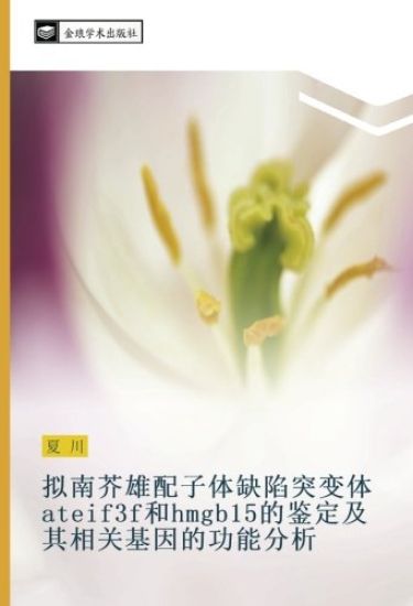 ni nan jie xiong pei zi ti que xian tu bian ti ateif3f he hmgb15 de jian ding ji qi xiang guan ji yin de gong neng fen xi