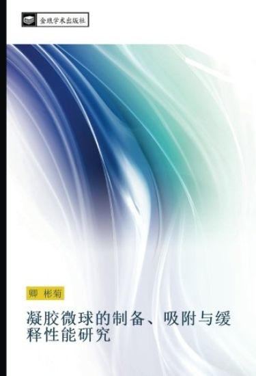 ning jiao wei qiu de zhi bei  xi fu yu huan shi xing neng yan jiu