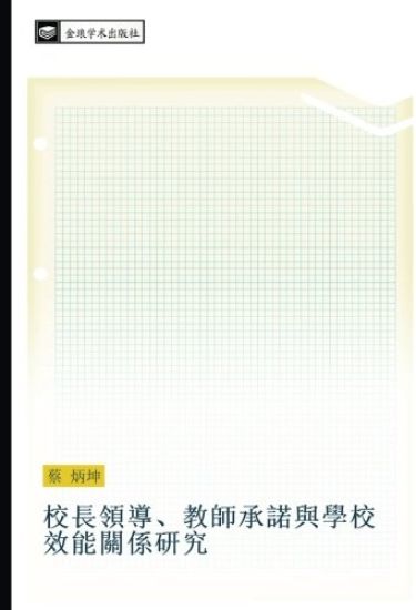 xiao chang ling dao  jiao shi cheng nuo yu xue xiao xiao neng guan xi yan jiu