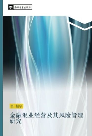 jin rong hun ye jing ying ji qi feng xian guan li yan jiu