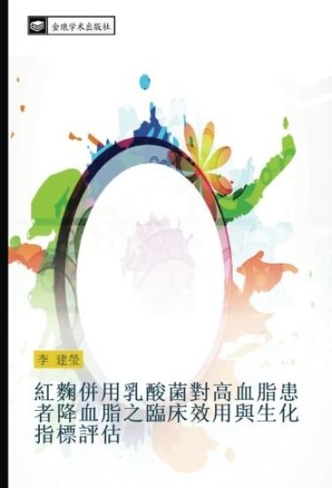 hong qu bing yong ru suan jun dui gao xie zhi huan zhe jiang xie zhi zhi lin chuang xiao yong yu sheng hua zhi biao ping gu