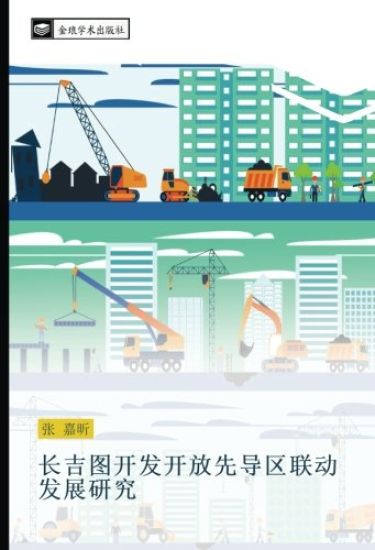 chang ji tu kai fa kai fang xian dao qu lian dong fa zhan yan jiu